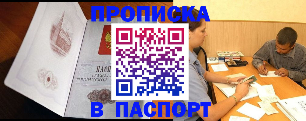 прописка в Чаплыгине